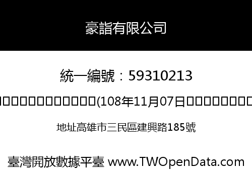 豪詣有限公司