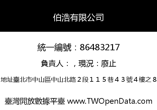 伯浩有限公司