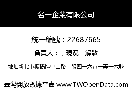 名一企業有限公司