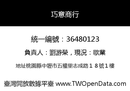 巧意商行