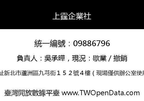 上霆企業社