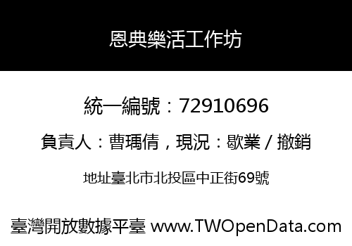 恩典樂活工作坊