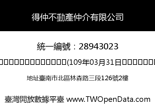 得仲不動產仲介有限公司