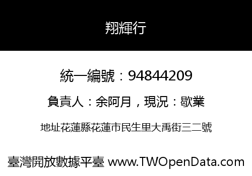 翔輝行