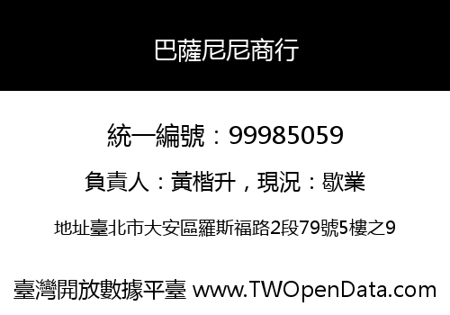 巴薩尼尼商行