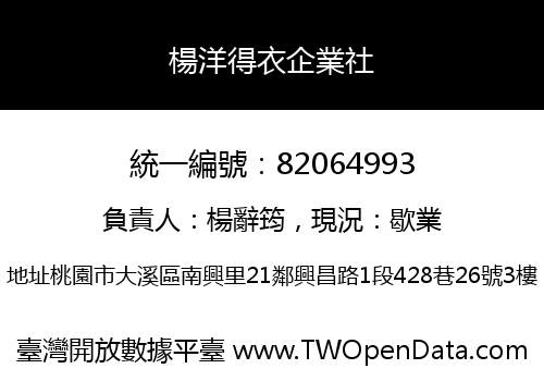 楊洋得衣企業社