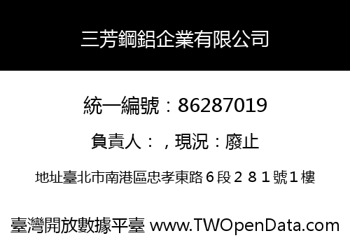 三芳鋼鋁企業有限公司