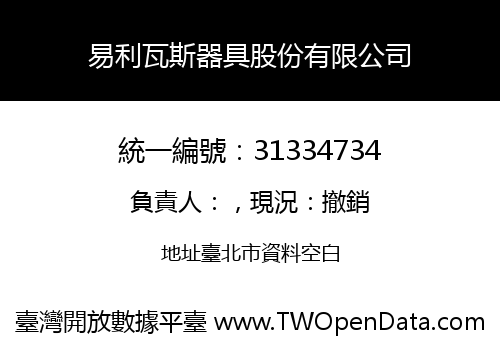 易利瓦斯器具股份有限公司