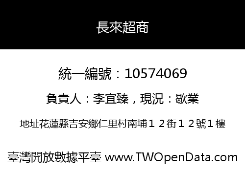長來超商