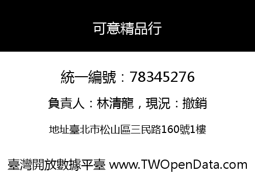 可意精品行