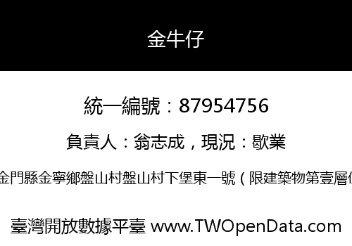 金牛仔