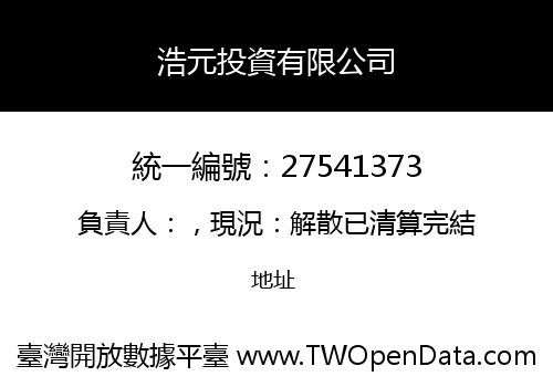 浩元投資有限公司