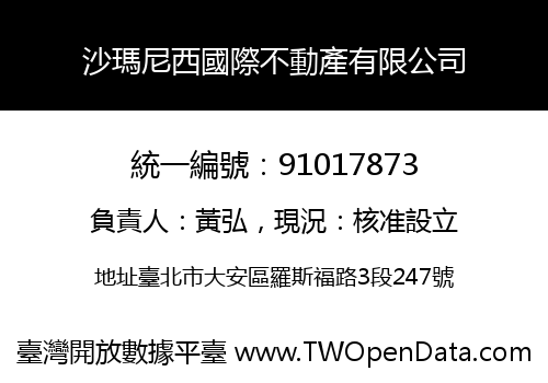 沙瑪尼西國際不動產有限公司