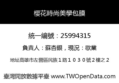 櫻花時尚美學包膜
