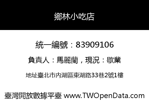 鄉林小吃店