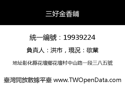 三好金香鋪