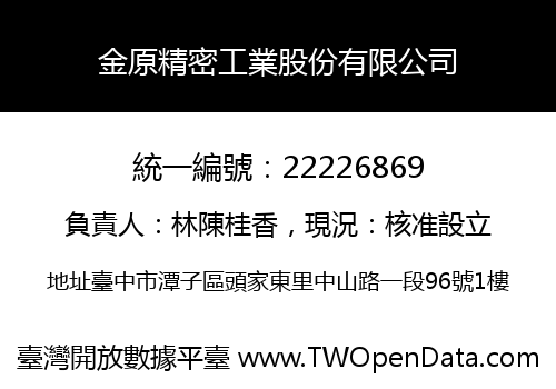 金原精密工業股份有限公司
