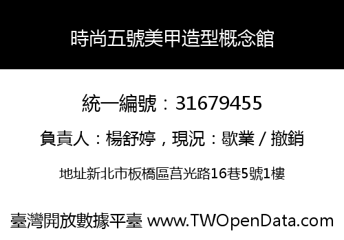 時尚五號美甲造型概念館