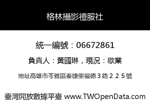 格林攝影禮服社