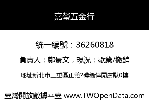 嘉瑩五金行