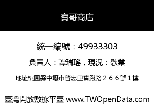 寶哥商店