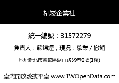 杞崧企業社