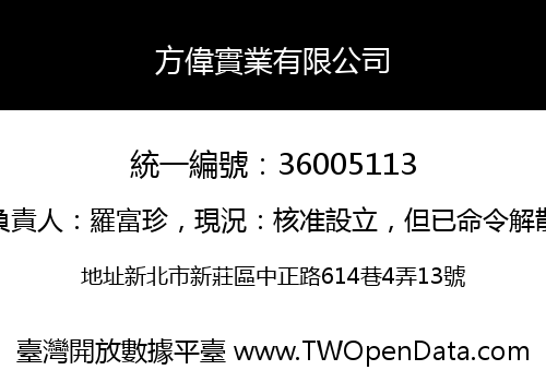 方偉實業有限公司