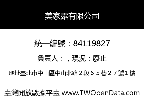 美家露有限公司