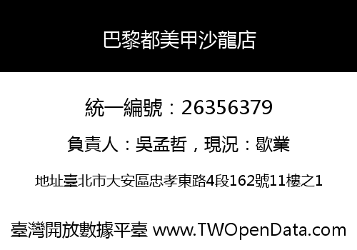 巴黎都美甲沙龍店
