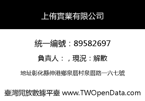 上侑實業有限公司