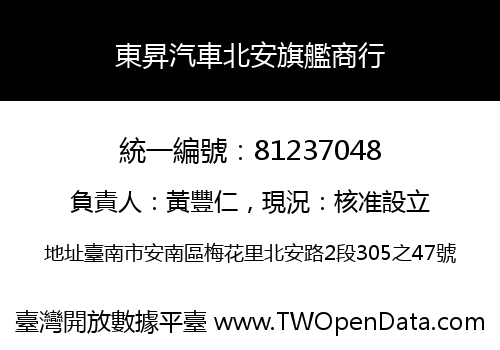 東昇汽車北安旗艦商行