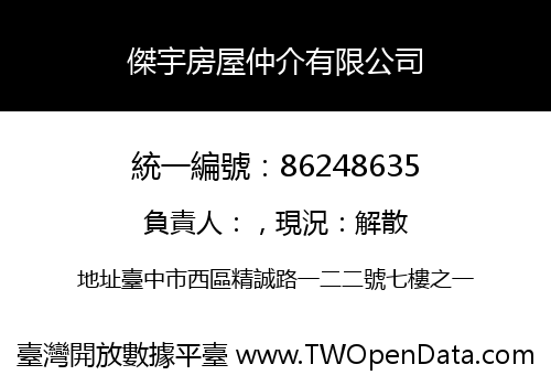 傑宇房屋仲介有限公司