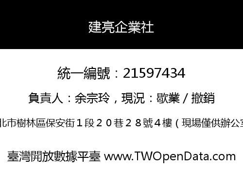 建亮企業社