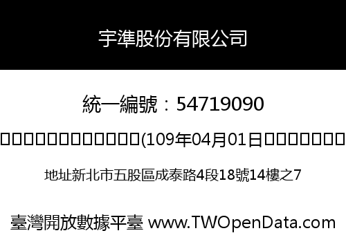 宇準股份有限公司