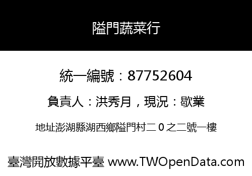 隘門蔬菜行