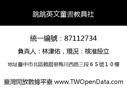 跳跳英文童書教具社