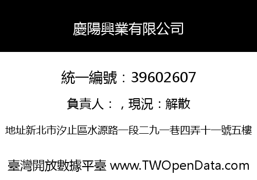 慶陽興業有限公司