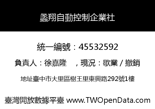 蠡翔自動控制企業社