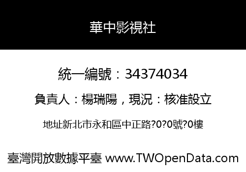 華中影視社