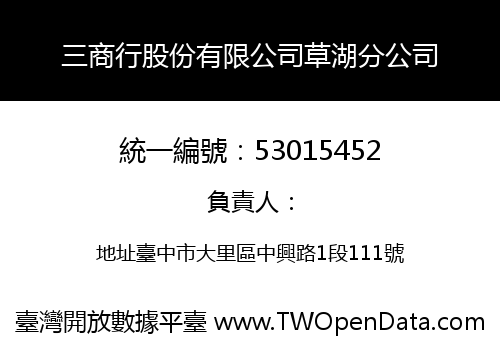 三商行股份有限公司草湖分公司