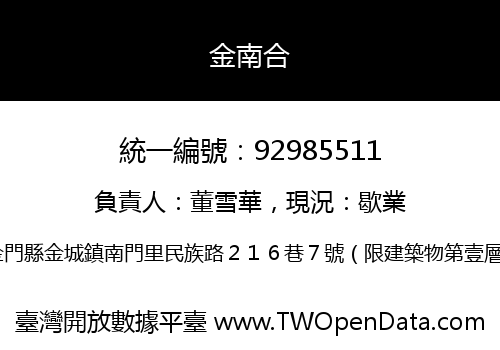 金南合