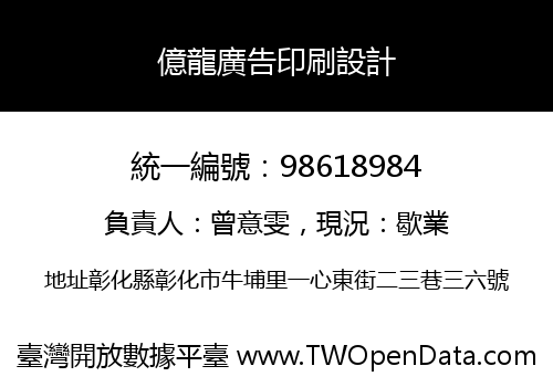 億龍廣告印刷設計