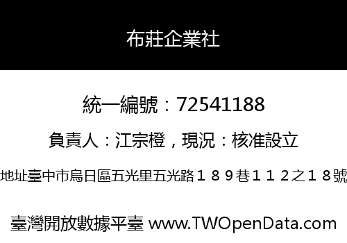 布莊企業社