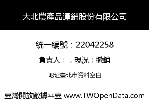 大北農產品運銷股份有限公司