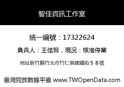 智佳資訊工作室