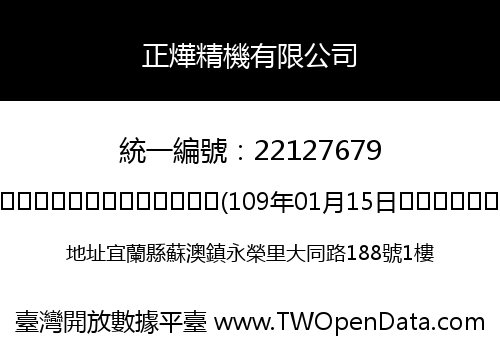 正燁精機有限公司