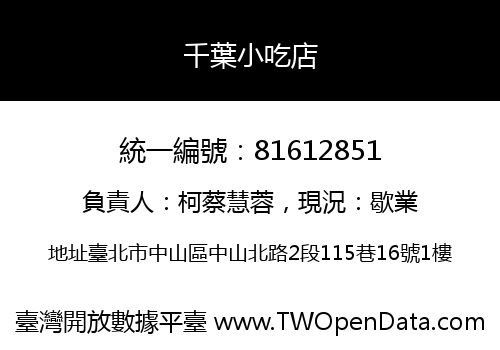 千葉小吃店