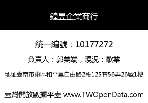 鍠昱企業商行