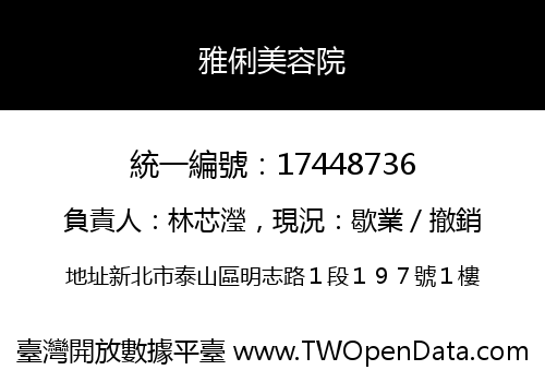 雅俐美容院