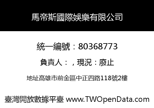馬帝斯國際娛樂有限公司